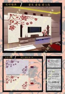 合肥數(shù)碼彩砂墻畫(huà) 彩砂涂料_精細(xì)化學(xué)品_世界工廠網(wǎng)中國(guó)產(chǎn)品信息庫(kù)